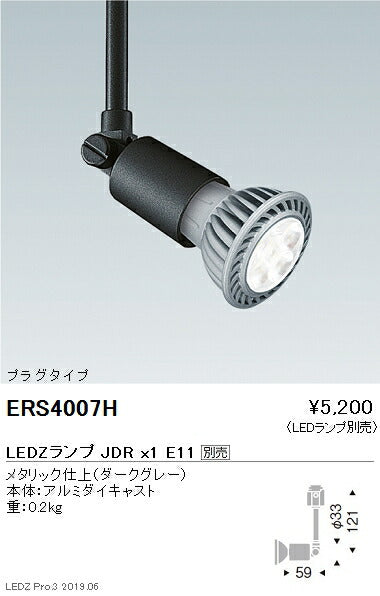 遠藤照明JDRシリーズスポットライトプラグタイプダークグレーERS4007H※ランプ別売