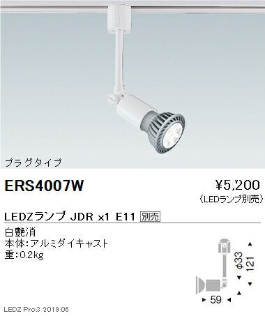 遠藤照明JDRシリーズスポットライトプラグタイプ白ERS4007W※ランプ別売