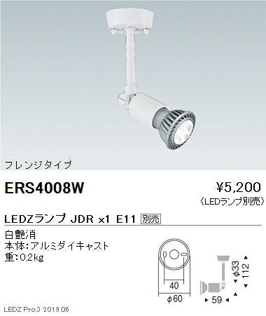 遠藤照明JDRシリーズスポットライトフレンジタイプ白ERS4008W※ランプ別売