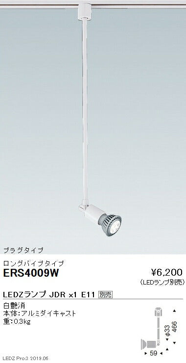 遠藤照明JDRシリーズスポットライトプラグタイプロングパイプ白ERS4009W※ランプ別売