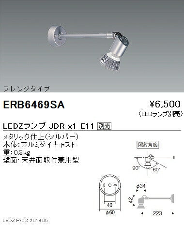 遠藤照明JDRシリーズスポットライトフレンジタイプシルバーERB6469SA※ランプ別売
