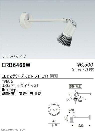 遠藤照明JDRシリーズスポットライトフレンジタイプ白ERB6469W※ランプ別売