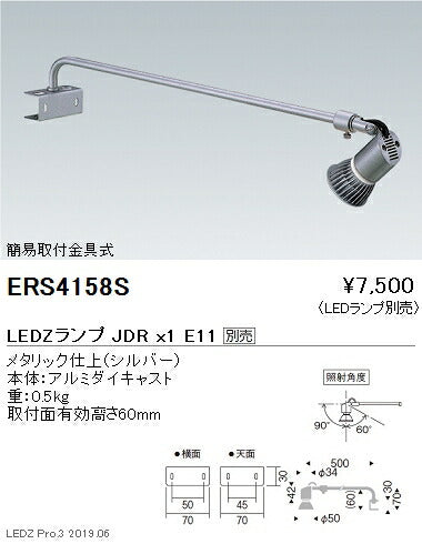 遠藤照明JDRシリーズスポットライト簡易取付金具式シルバーERS4158S※ランプ別売