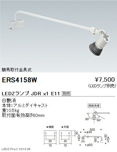 遠藤照明JDRシリーズスポットライト簡易取付金具式白ERS4158W※ランプ別売