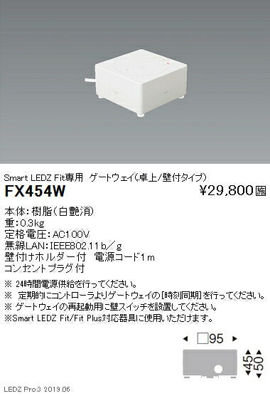 遠藤照明スマートレッズゲートウェイ(卓上/壁付タイプ)Fit専用白FX-454W