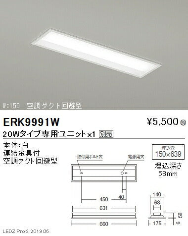 遠藤照明施設照明LEDベースライト本体埋込下面開放形20WタイプW:150ERK9991W※ユニット別売