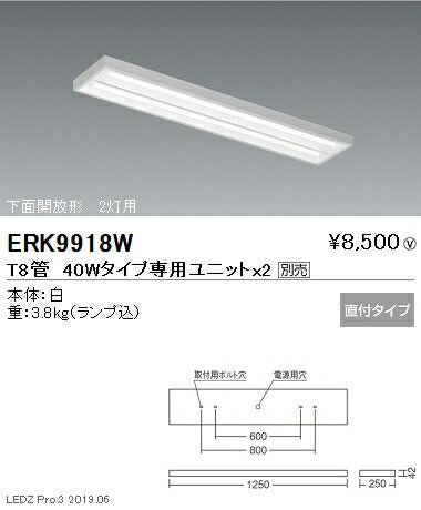遠藤照明細管LEDベースライト本体40Wタイプ直付下面開放形ERK9918W※ユニット別売