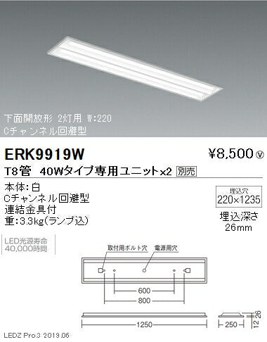 遠藤照明細管LEDベースライト本体40Wタイプ埋込下面開放形ERK9919W※ユニット別売