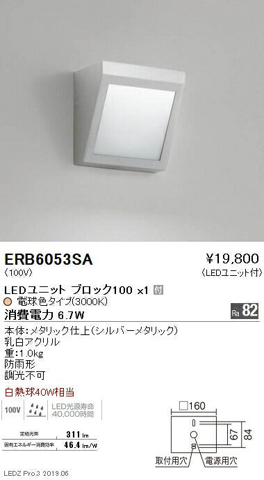 遠藤照明アウトドアライトブラケットシルバーBLOCK1003000K(電球色)ERB6053SA