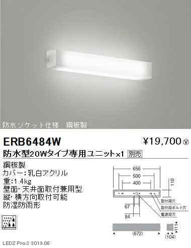 遠藤照明アウトドアライトブラケット直管型20Wタイプ本体鋼板製ERB6484W※ユニット別売