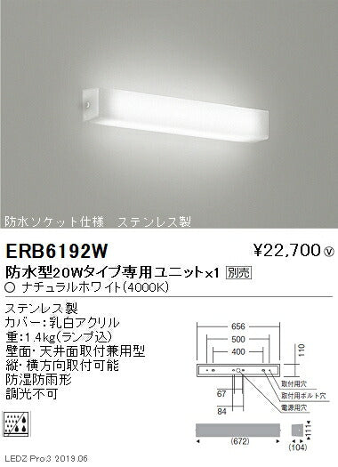 遠藤照明アウトドアライトブラケット直管型20Wタイプ本体ステンレス製ERB6192W※ユニット別売