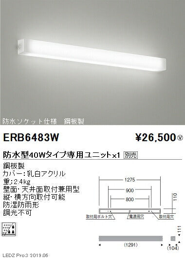 遠藤照明アウトドアライトブラケット直管型40Wタイプ本体鋼板製ERB6483W※ユニット別売