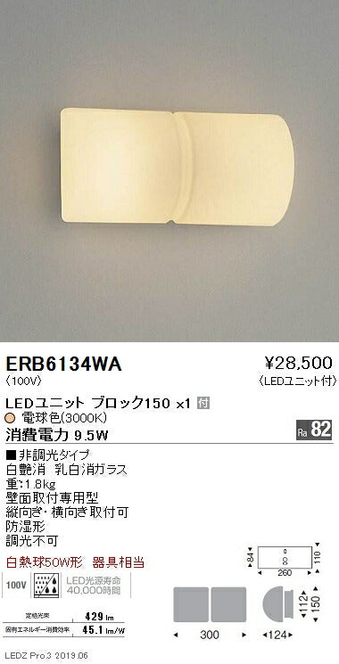 遠藤照明アウトドアライトブラケットBLOCK1503000K(電球色)ERB6134WA