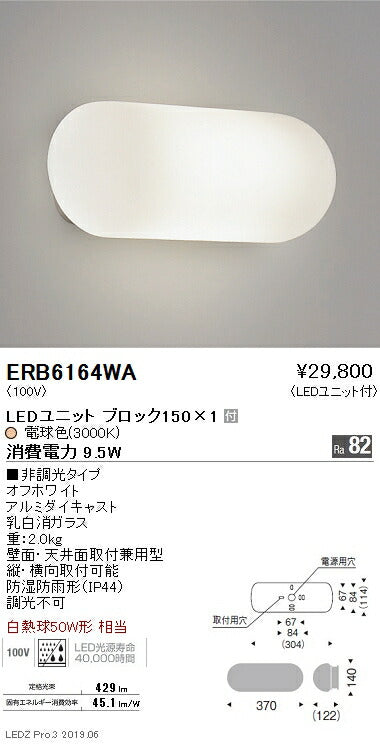 遠藤照明アウトドアライトブラケットBLOCK1503000K(電球色)ERB6164WA