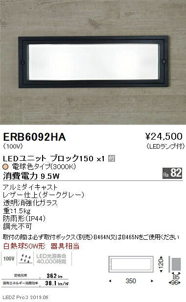 遠藤照明アウトドアライトブラケットダークグレーBLOCK1503000K(電球色)ERB6092HA