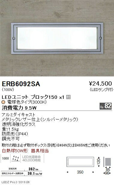 遠藤照明アウトドアライトブラケットシルバーBLOCK1503000K(電球色)ERB6092SA