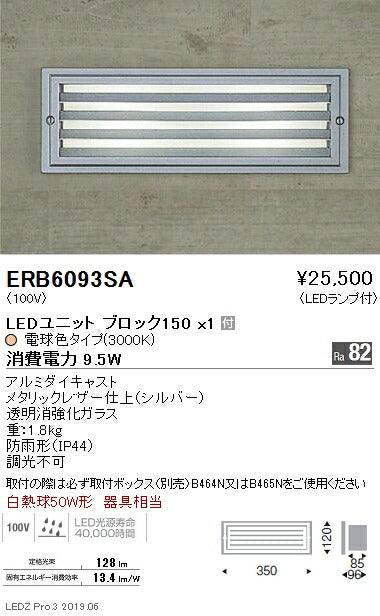 遠藤照明アウトドアライトブラケットシルバーBLOCK1503000K(電球色)ERB6093SA