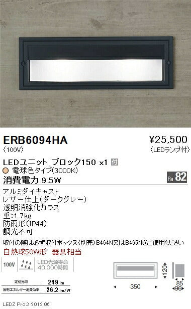 遠藤照明アウトドアライトブラケットダークグレーBLOCK1503000K(電球色)ERB6094HA