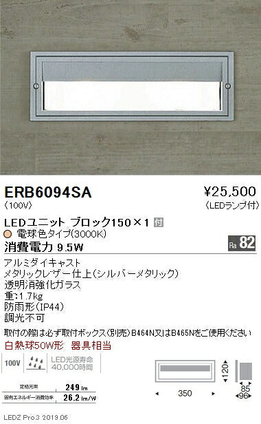 遠藤照明アウトドアライトブラケットシルバーBLOCK1503000K(電球色)ERB6094SA