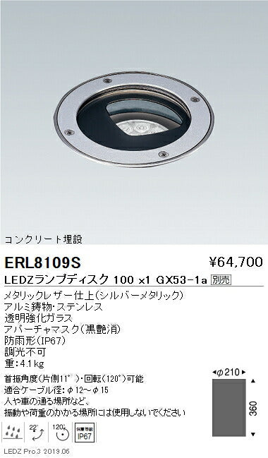 遠藤照明アウトドアライトバリドライトコンクリート埋設本体Disk100ERL8109S※ランプ別売