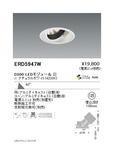 遠藤照明ユニバーサルダウンライトφ125超広角配光D300