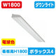 三和サインLED照明ポラックス41800L(3000K)電球色POLLUX4-1800L-30Kの商品画像