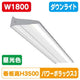 三和サインLED照明パワーポラックス31800L(ダウンライト)昼光色PWR-PLX3-D1800L-65Kの商品画像