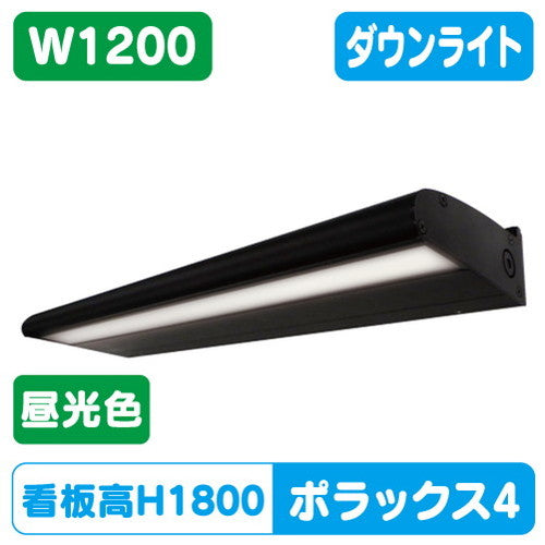 三和サインLED照明ポラックス41200L(6500K)昼光色POLLUX4-1200L-65K-BKの商品画像