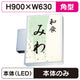 三和サイン小型突出しサイン230角アルミLEDLLT11-45※取付金具なしの商品画像