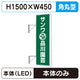 三和サイン突出しサイン155角丸アルミLEDLLT21-48※取付金具なしの商品画像