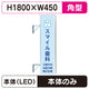 三和サイン突出しサインF-156角アルミLEDLLT22-55※取付金具なしの商品画像