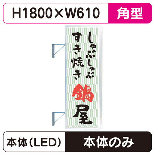 三和サイン突出しサインF-260角アルミLEDLLT22-65※取付金具なしの商品画像