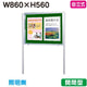 三和サイン掲示板SG23-S自立ホーローグリーンSG23-SGシルバー(開閉薄型)(受注生産品)の商品画像