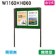 三和サイン掲示板SG34-B自立ホーローグリーンSG34-BGブロンズ(開閉薄型)(受注生産品)の商品画像