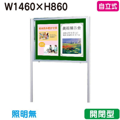 三和サイン掲示板SG35-S自立ホーローグリーンSG35-SGシルバー(開閉薄型)(受注生産品)の商品画像