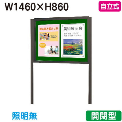 三和サイン掲示板SG35-B自立ホーローグリーンSG35-BGブロンズ(開閉薄型)(受注生産品)の商品画像