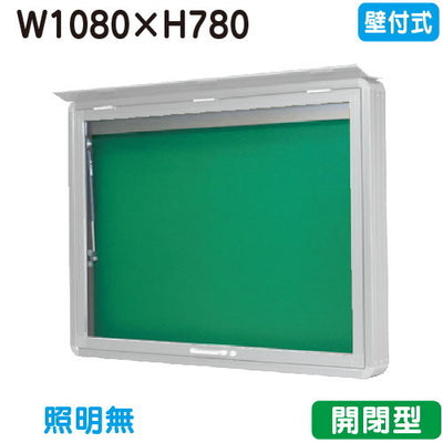 三和サイン掲示板SD34-S壁面(LEDなし)SD34-Sシルバー(開閉型)(受注生産品)の商品画像