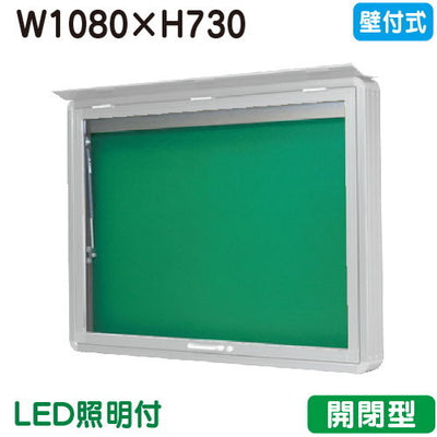 三和サイン掲示板SD34-S壁面(LED付)SD34-S-LLTシルバー(開閉型)(受注生産品)の商品画像