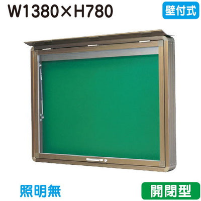 三和サイン掲示板SD35-B壁面(LEDなし)SD35-Bブロンズ(開閉型)(受注生産品)の商品画像