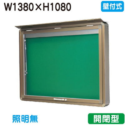 三和サイン掲示板SD45-B壁面(LEDなし)SD45-Bブロンズ(開閉型)(受注生産品)の商品画像
