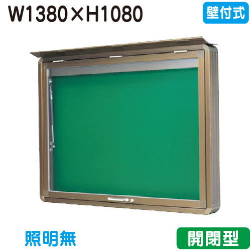 三和サイン掲示板SD45-B壁面(LEDなし)SD45-Bブロンズ(開閉型)(受注生産品)の商品画像