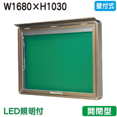 三和サイン掲示板SD46-B壁面(LED付)SD46-B-LLTブロンズ(開閉型)(受注生産品)の商品画像