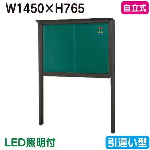 三和サイン掲示板SB35-B自立(LED付)SB35-B-LLTブロンズ(引違い型)(受注生産品)の商品画像