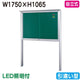 三和サイン掲示板SB46-S自立(LED付)SB46-S-LLTシルバー(引違い型)(受注生産品)の商品画像