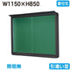 三和サイン掲示板SE34-B壁面(LEDなし)SE34-Bブロンズ(引違い型)(受注生産品)の商品画像