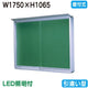 三和サイン掲示板SE46-S壁面(LED付)SE46-S-LLTシルバー(引違い型)(受注生産品)の商品画像