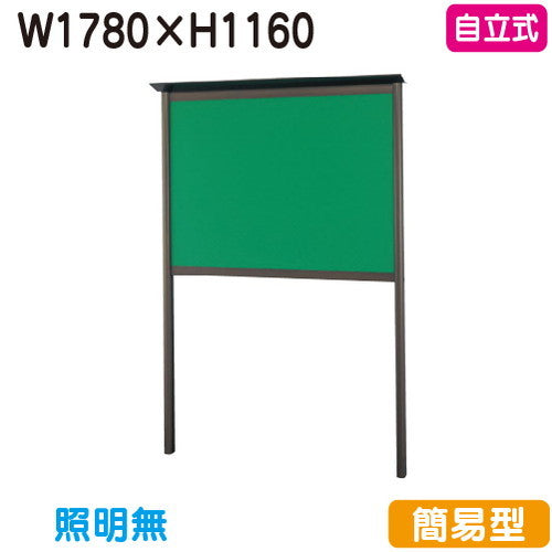 三和サイン掲示板SC46-B自立SC46-Bブロンズ(スタンダード型)(受注生産品)の商品画像