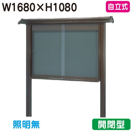 三和サイン掲示板和風SA46-B自立WSA46-Bブロンズ(開閉型)(受注生産品)の商品画像