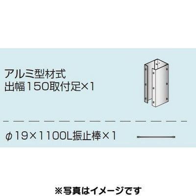 三和サイン各種部品W630シリーズ出幅150壁付用セットカバー付きK-TB630-150(送料別途)の商品画像