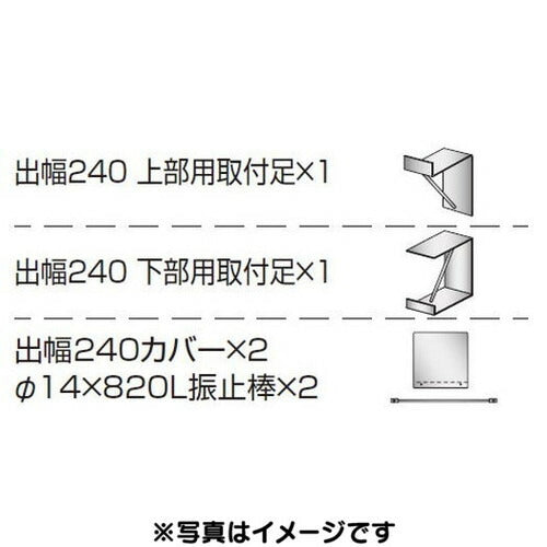 三和サイン各種部品W450シリーズ出幅240壁付用セットカバー付きK-TBZ450-240(送料別途)の商品画像